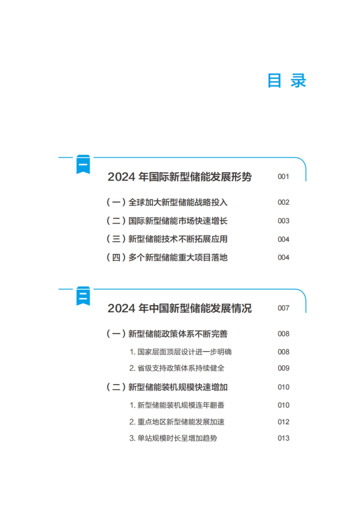中国新型储能发展报告2025_第7页