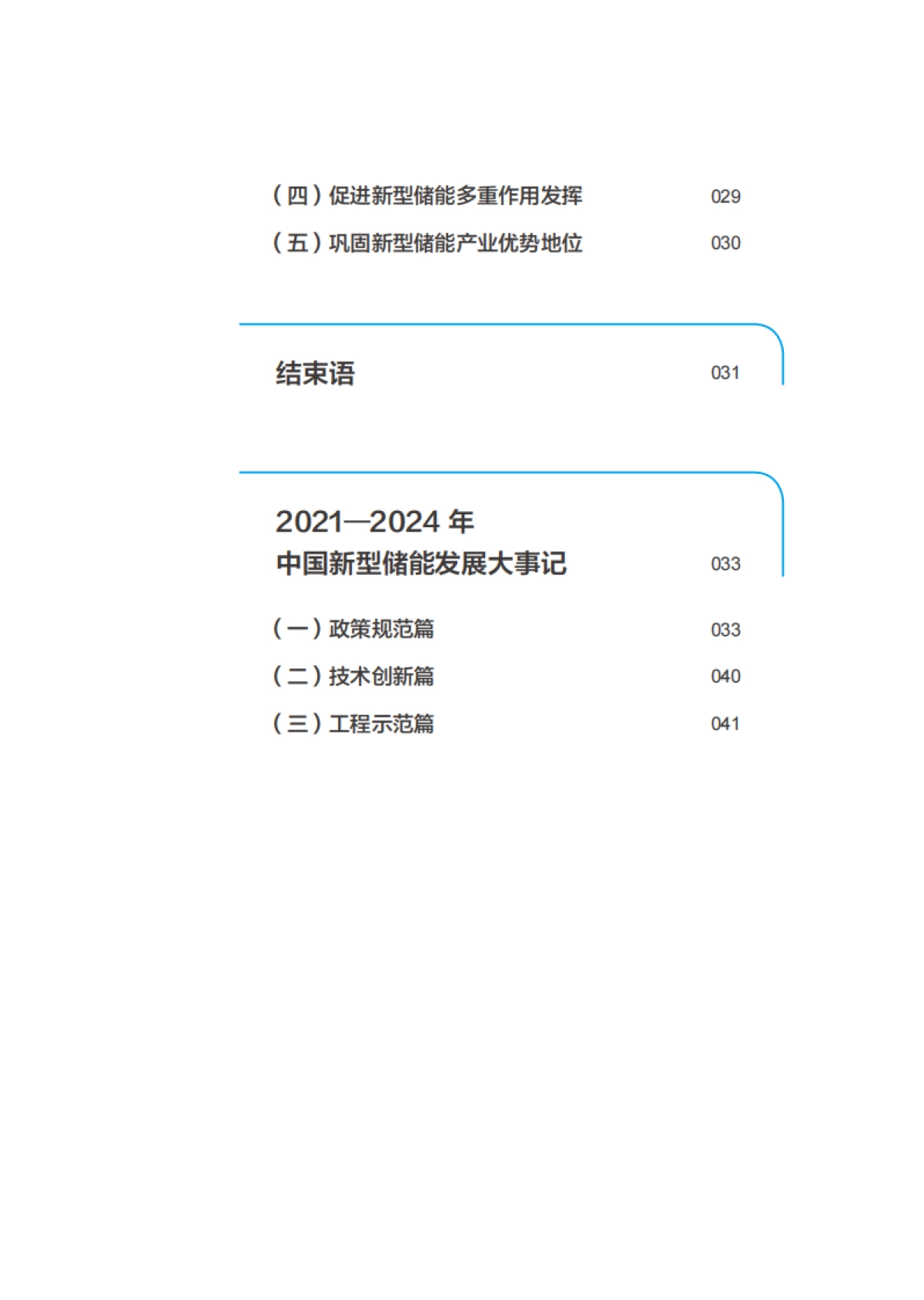 中国新型储能发展报告2025_第9页