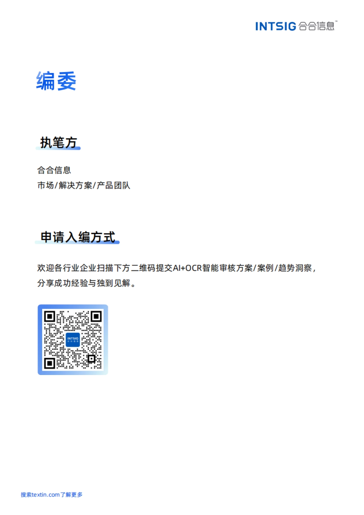 2025年AI+OCR智能审核实战手册_第2页