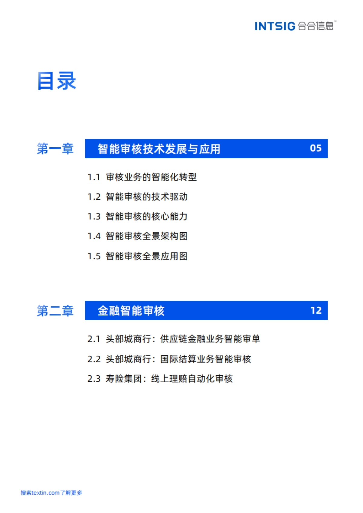 2025年AI+OCR智能审核实战手册_第3页