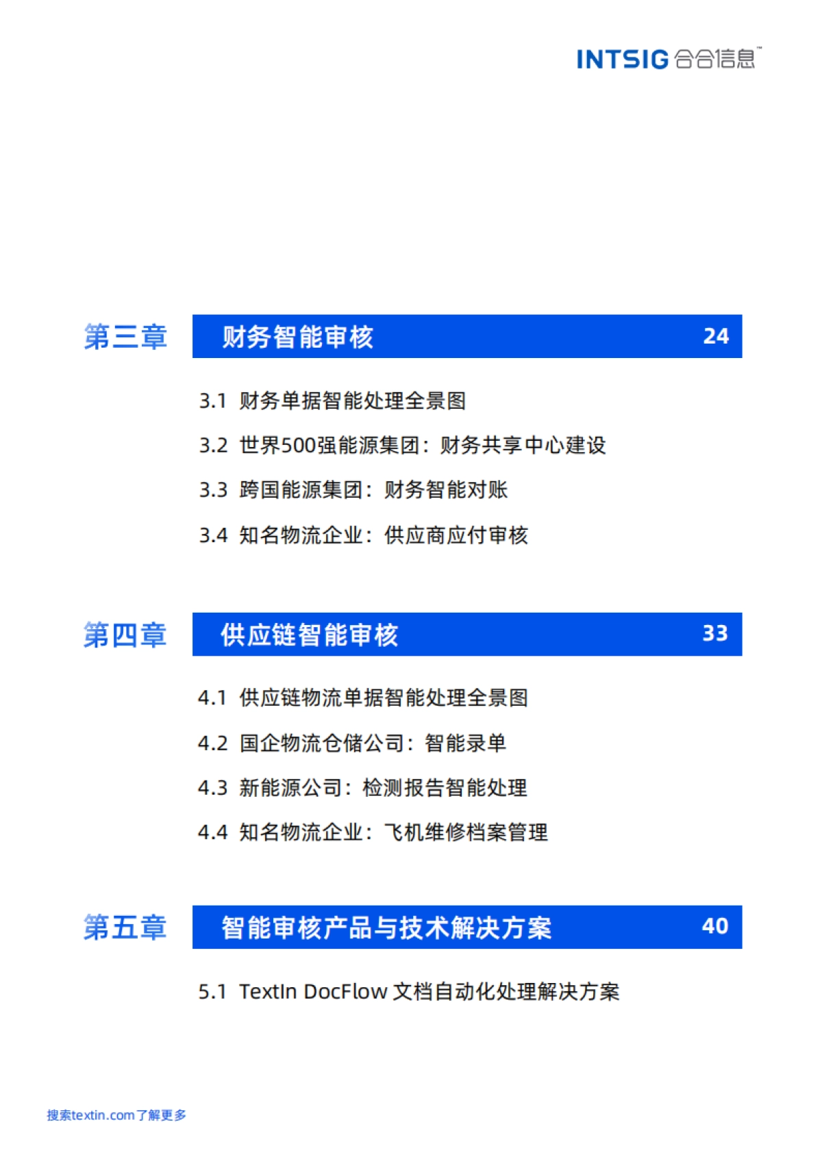 2025年AI+OCR智能审核实战手册_第4页