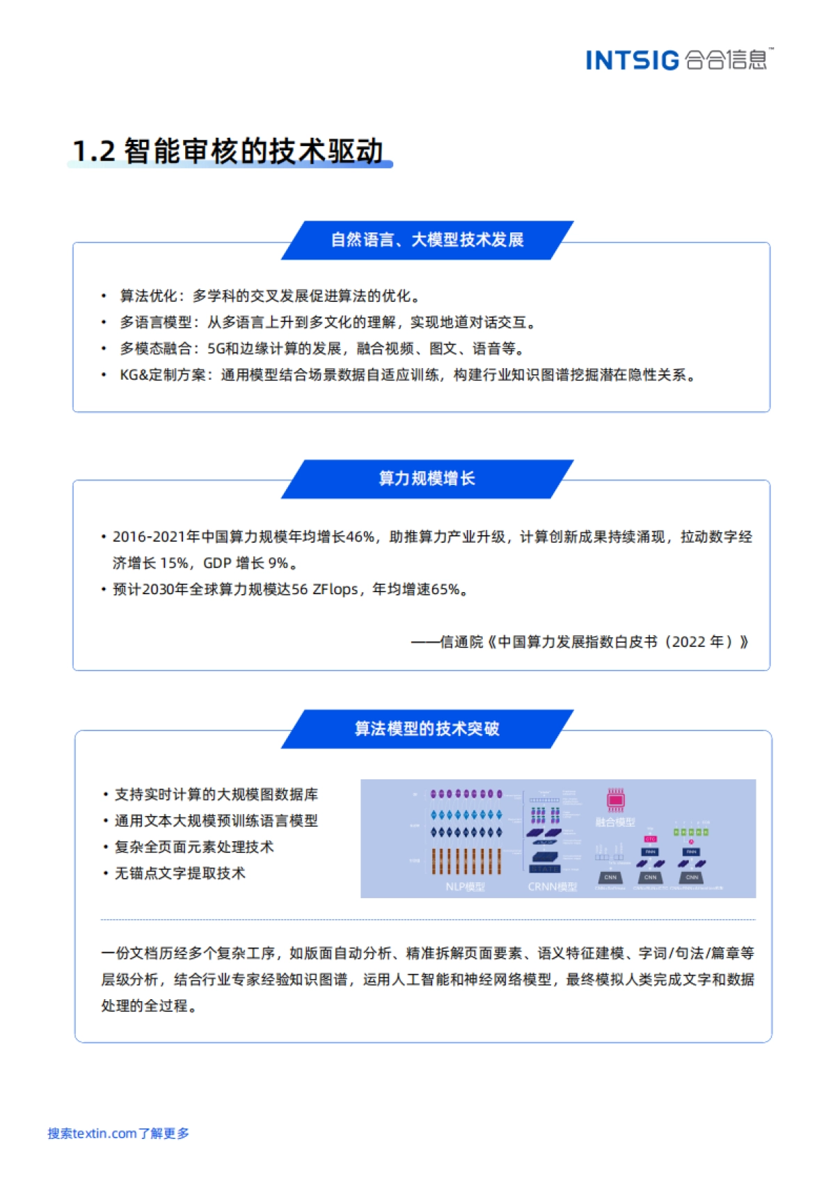 2025年AI+OCR智能审核实战手册_第7页