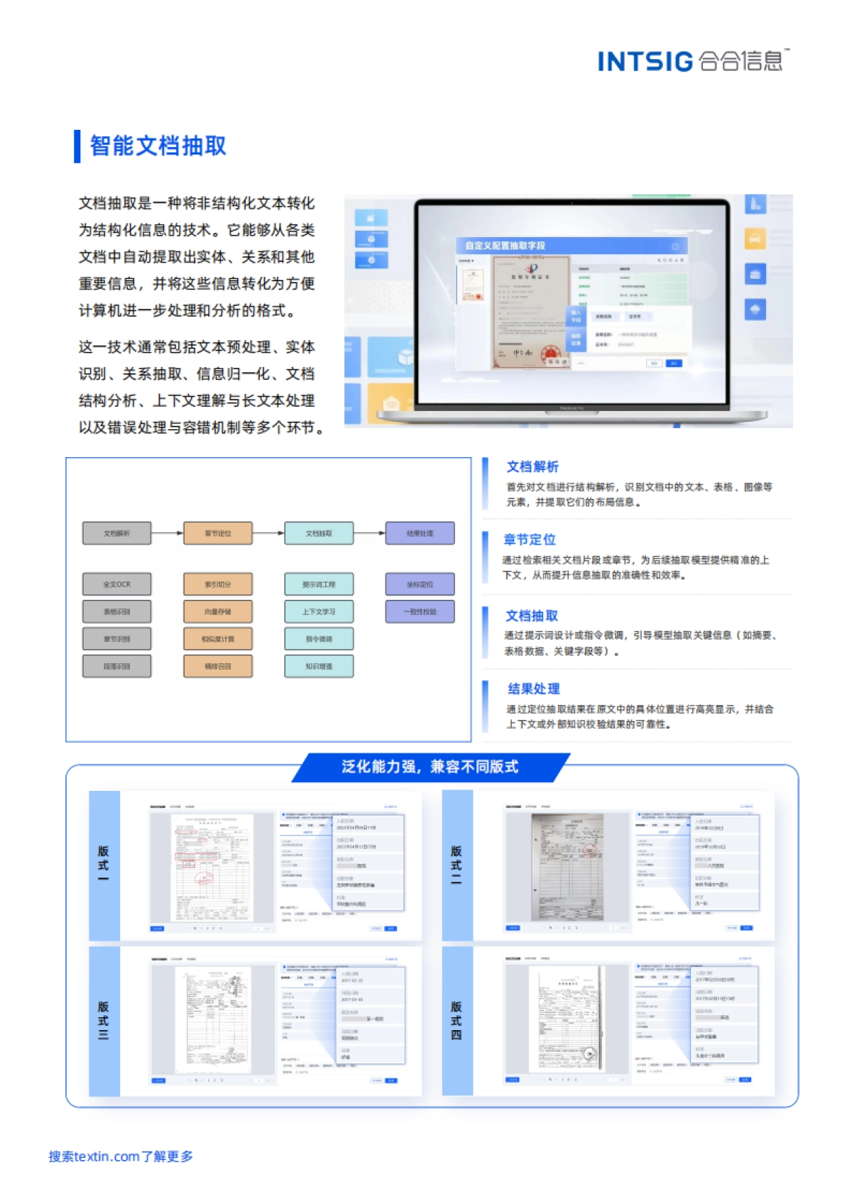 2025年AI+OCR智能审核实战手册_第9页
