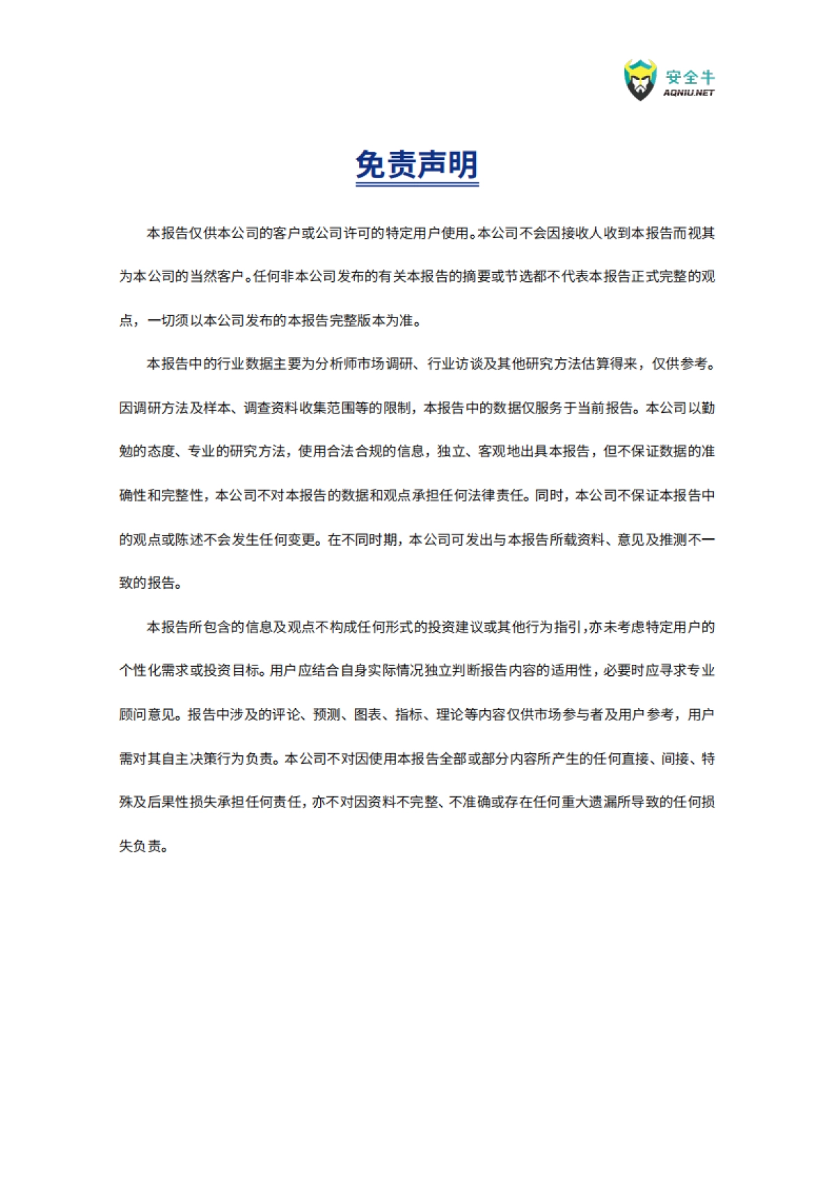 2025年AI时代Agent原生企业崛起-现状、趋势与风险控制报告_第3页