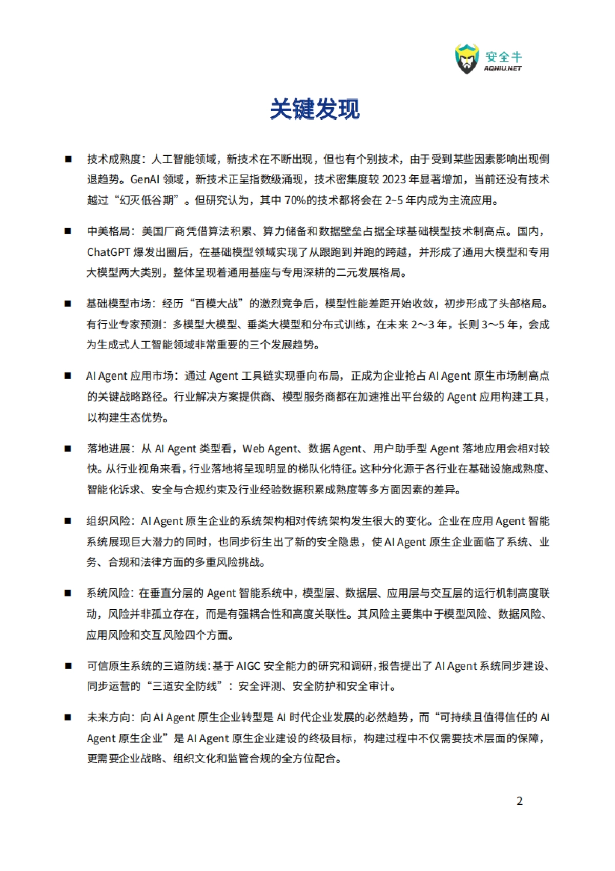 2025年AI时代Agent原生企业崛起-现状、趋势与风险控制报告_第5页