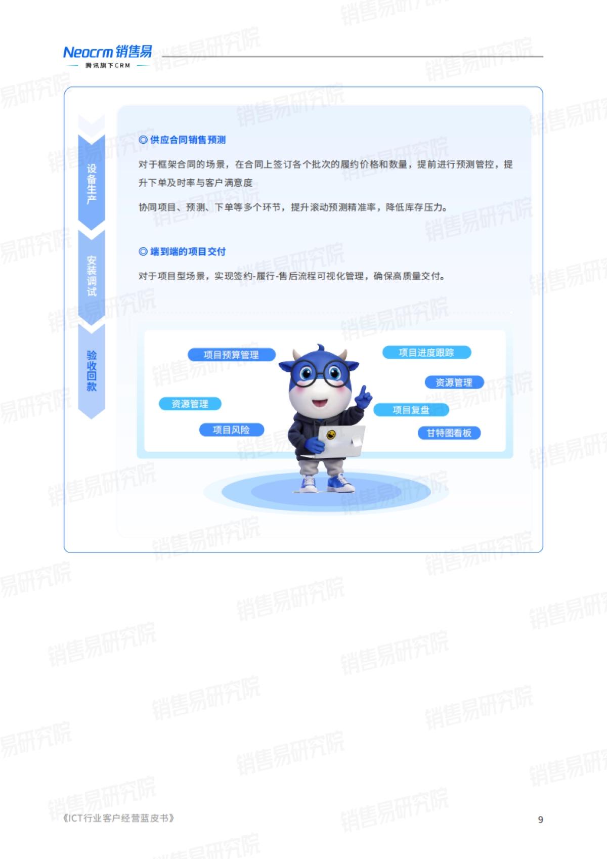 2025年ICT行业客户经营实践蓝皮书_第10页