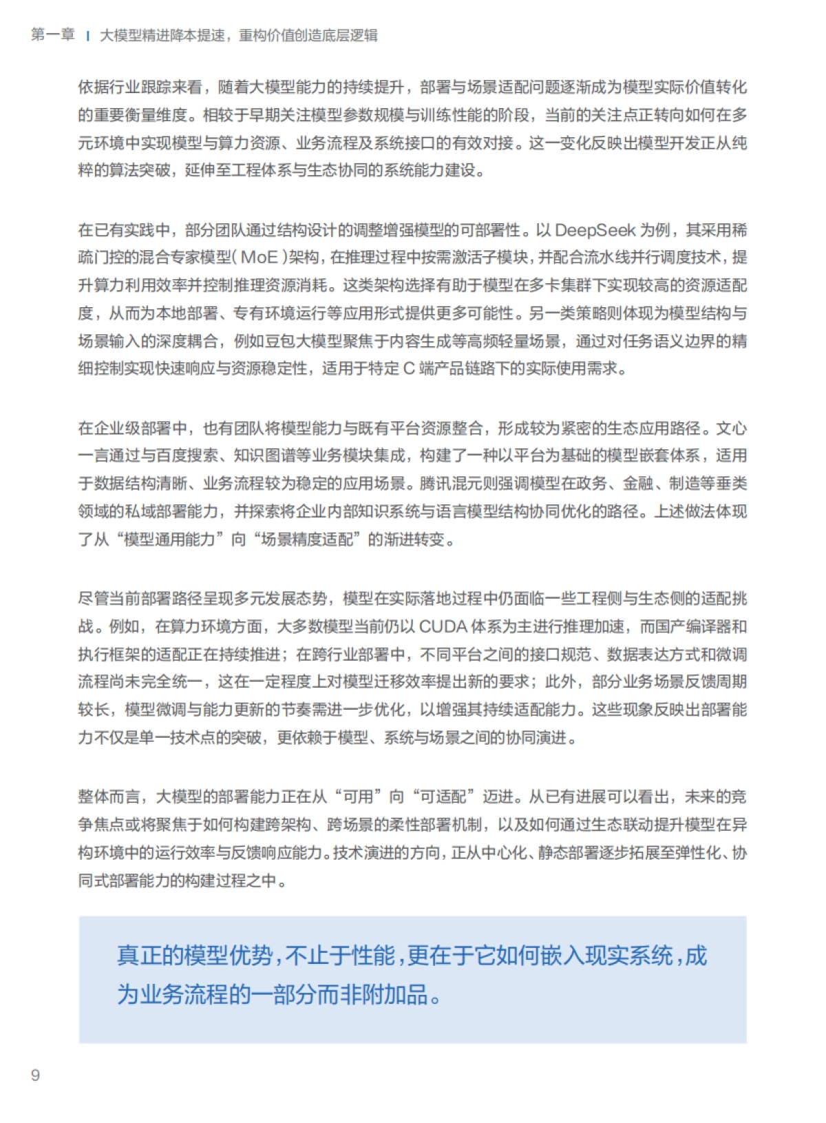 2025年迈向智能驱动新纪元，大语言模型赋能金融保险行业的应用纵览与趋势展望报告_第10页