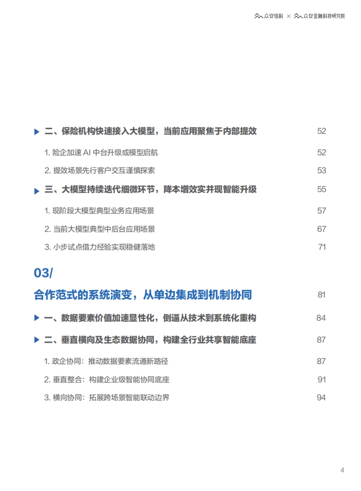 2025年迈向智能驱动新纪元，大语言模型赋能金融保险行业的应用纵览与趋势展望报告_第5页
