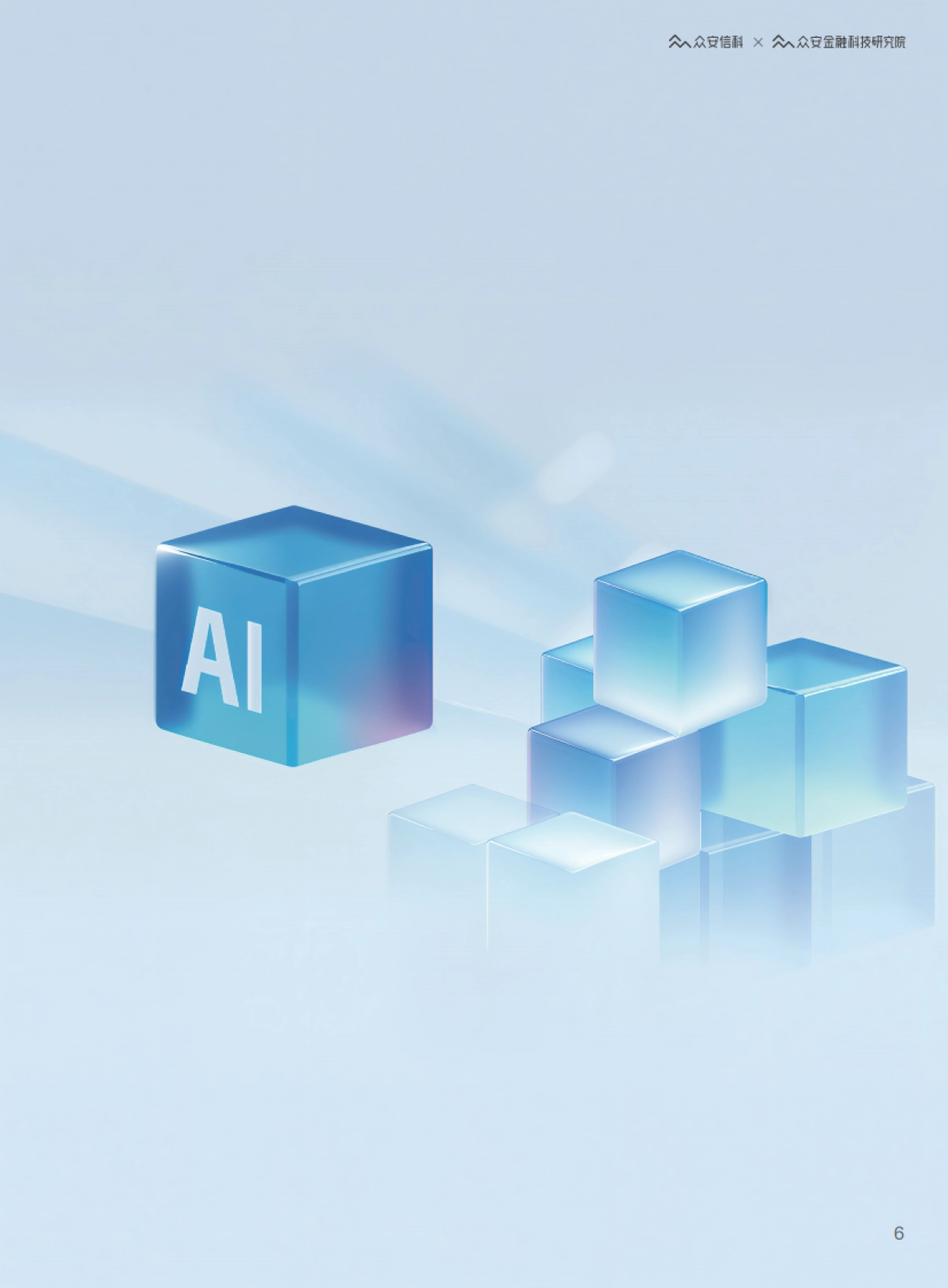 2025年迈向智能驱动新纪元，大语言模型赋能金融保险行业的应用纵览与趋势展望报告_第7页