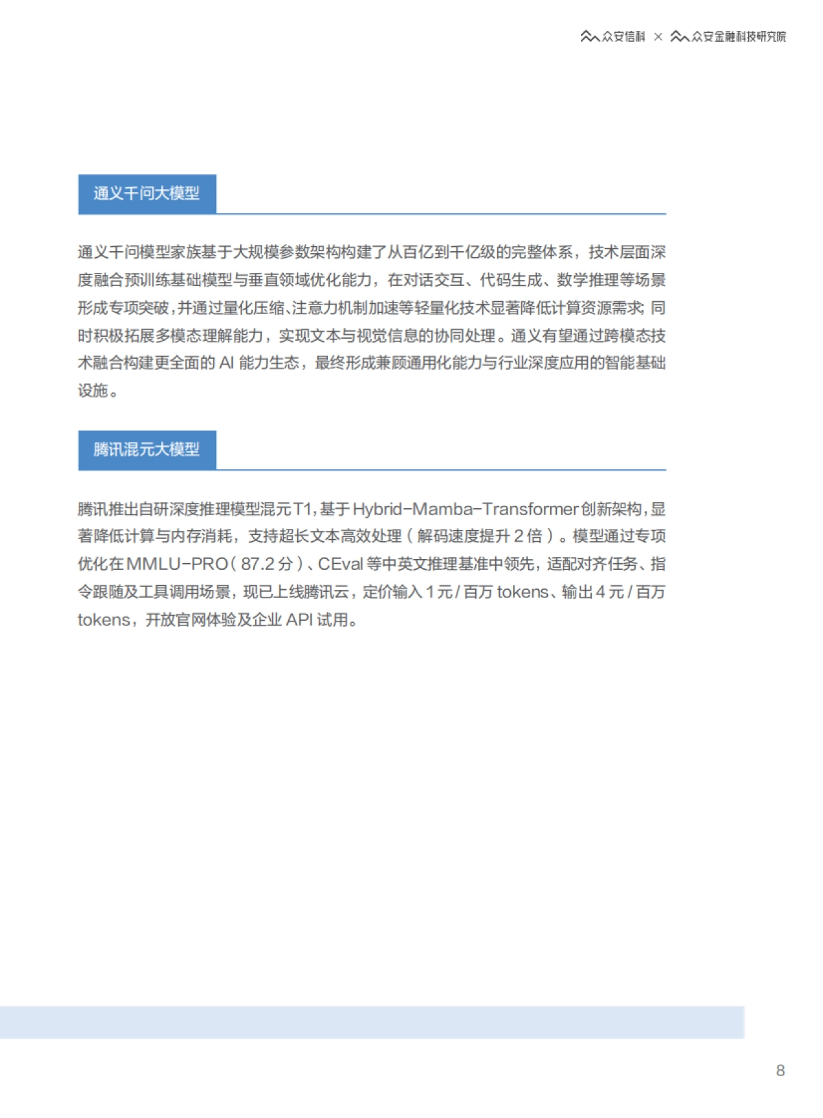 2025年迈向智能驱动新纪元，大语言模型赋能金融保险行业的应用纵览与趋势展望报告_第9页