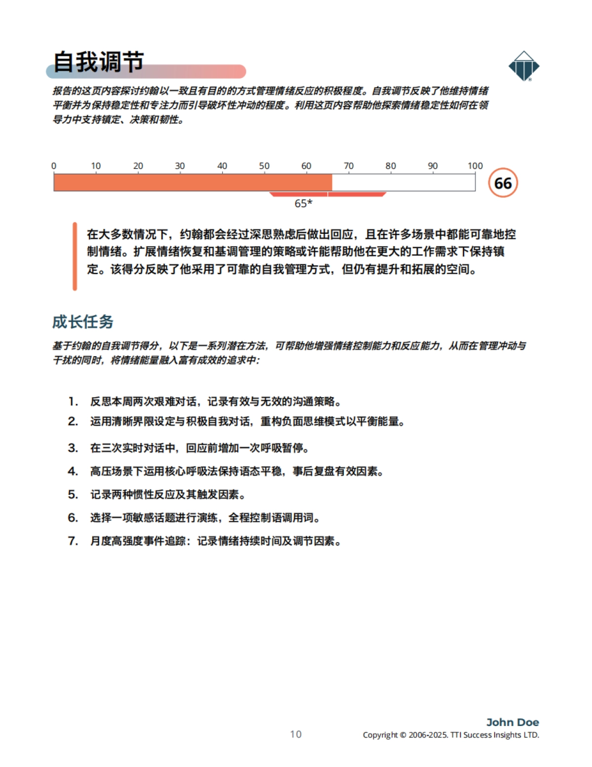 2025年情商3.0样本报告（领导力版）_第10页