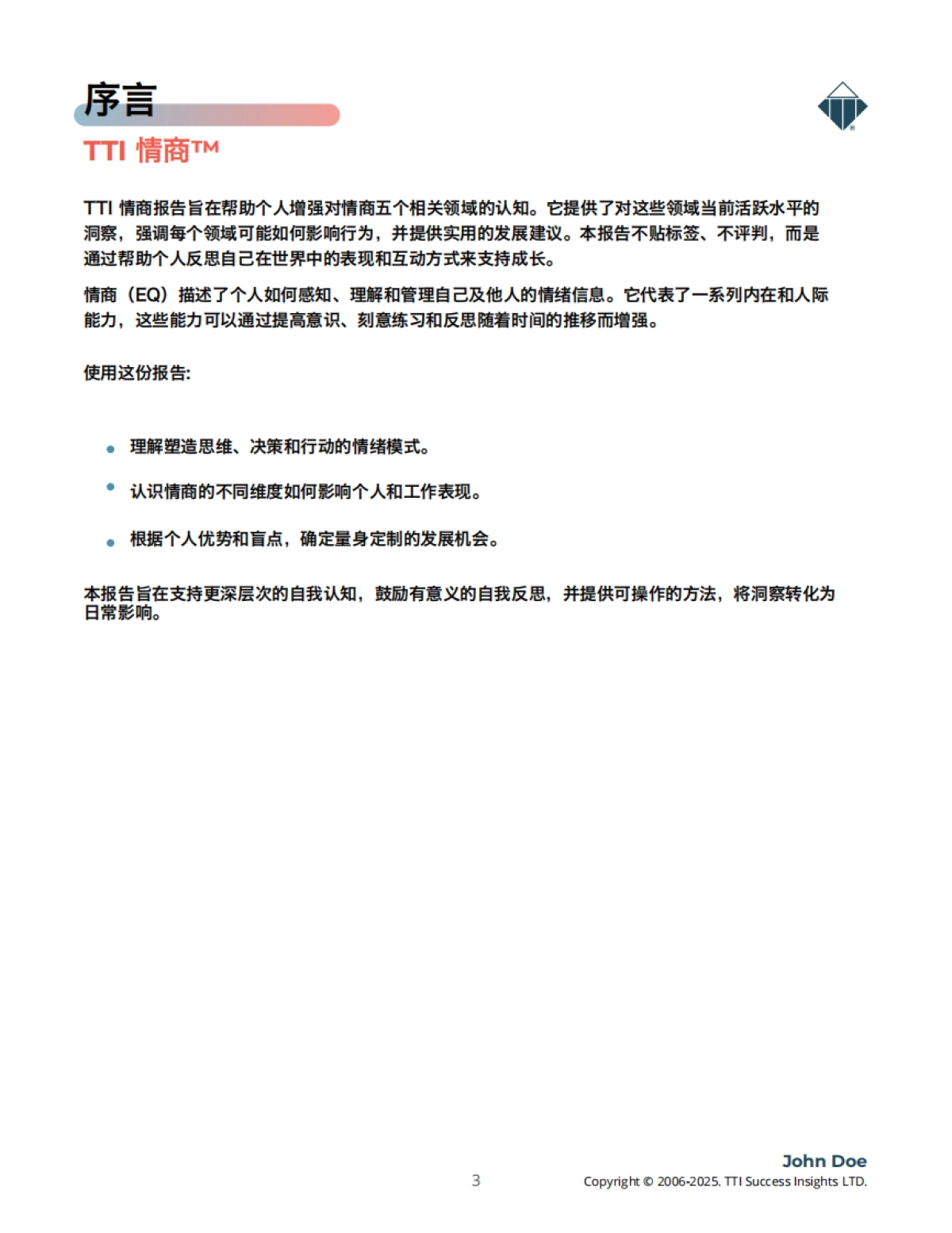 2025年情商3.0样本报告（领导力版）_第3页