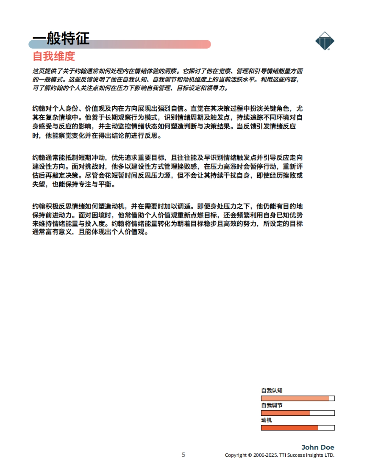 2025年情商3.0样本报告（领导力版）_第5页