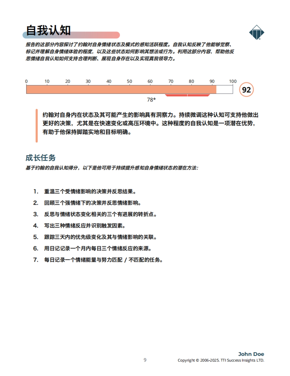 2025年情商3.0样本报告（领导力版）_第9页
