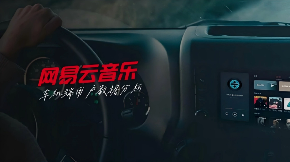 网易云音乐汽车行业营销解决方案_第10页