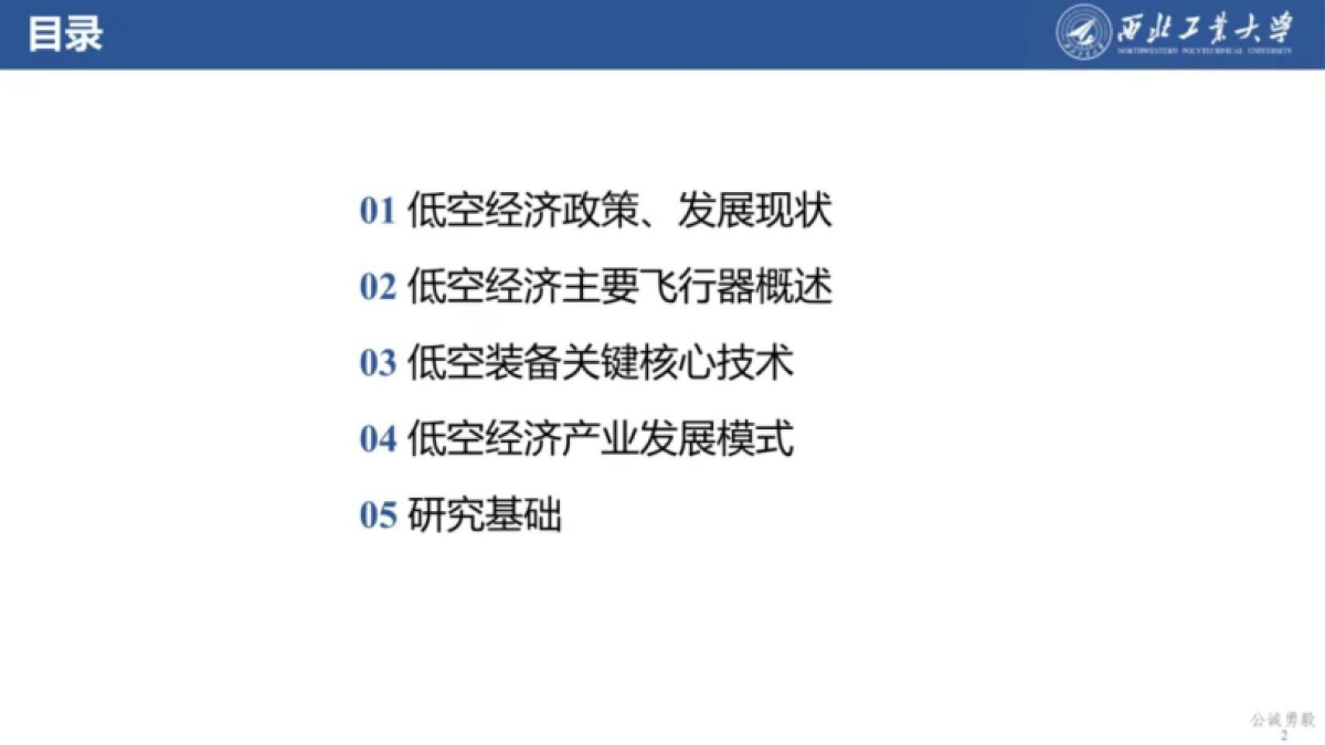 2025低空经济发展及关键技术概况报告_第2页