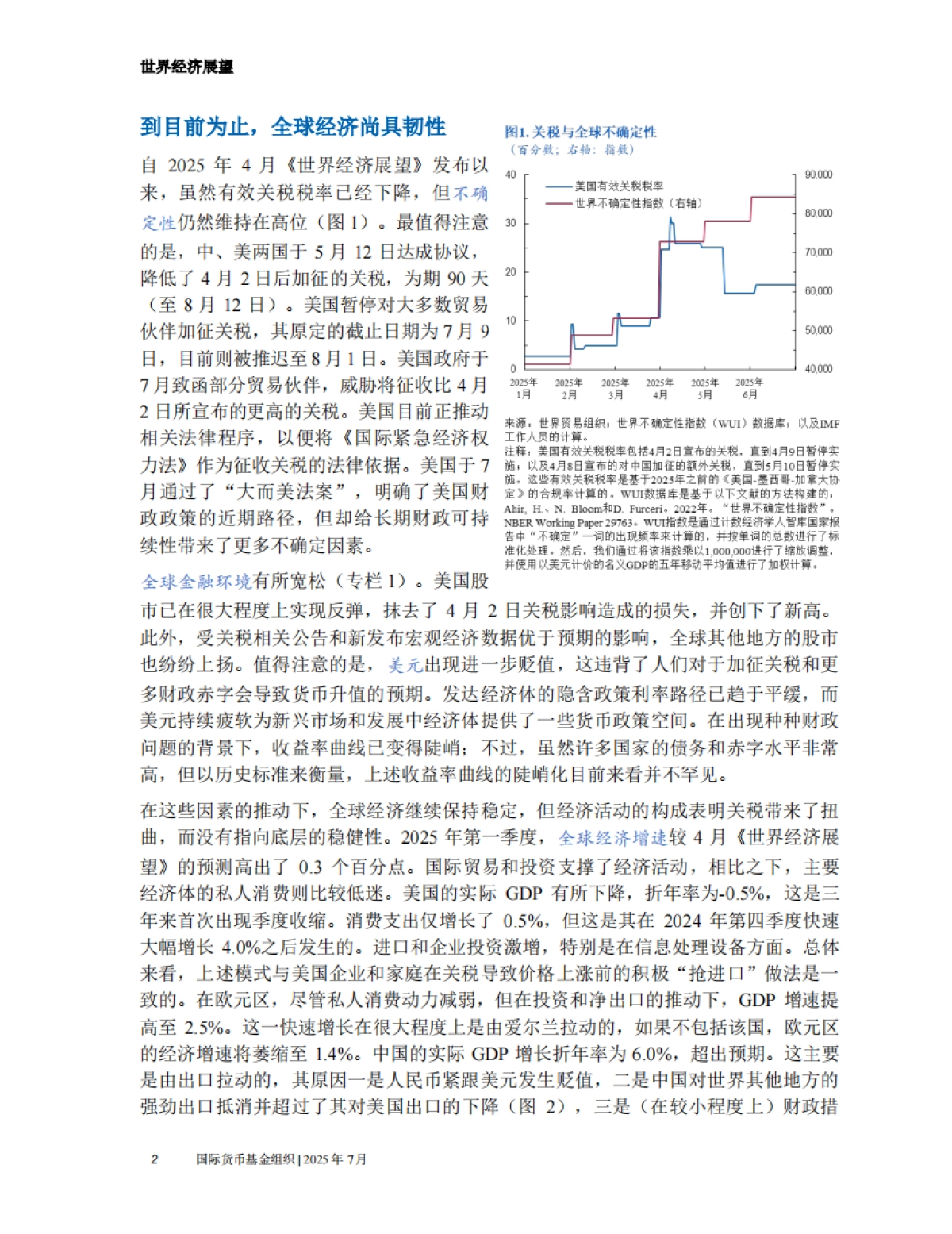 2025年7月世界经济展望_第3页
