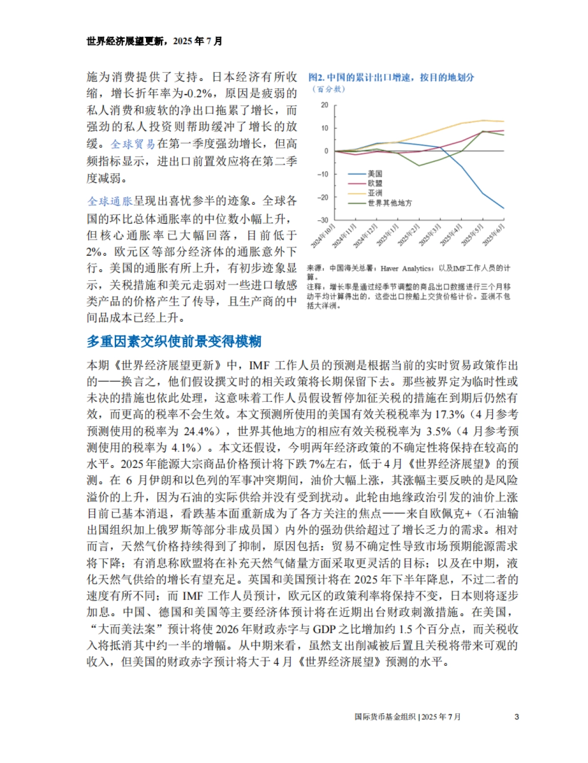 2025年7月世界经济展望_第4页