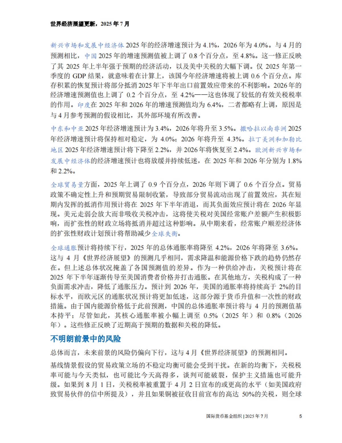 2025年7月世界经济展望_第6页