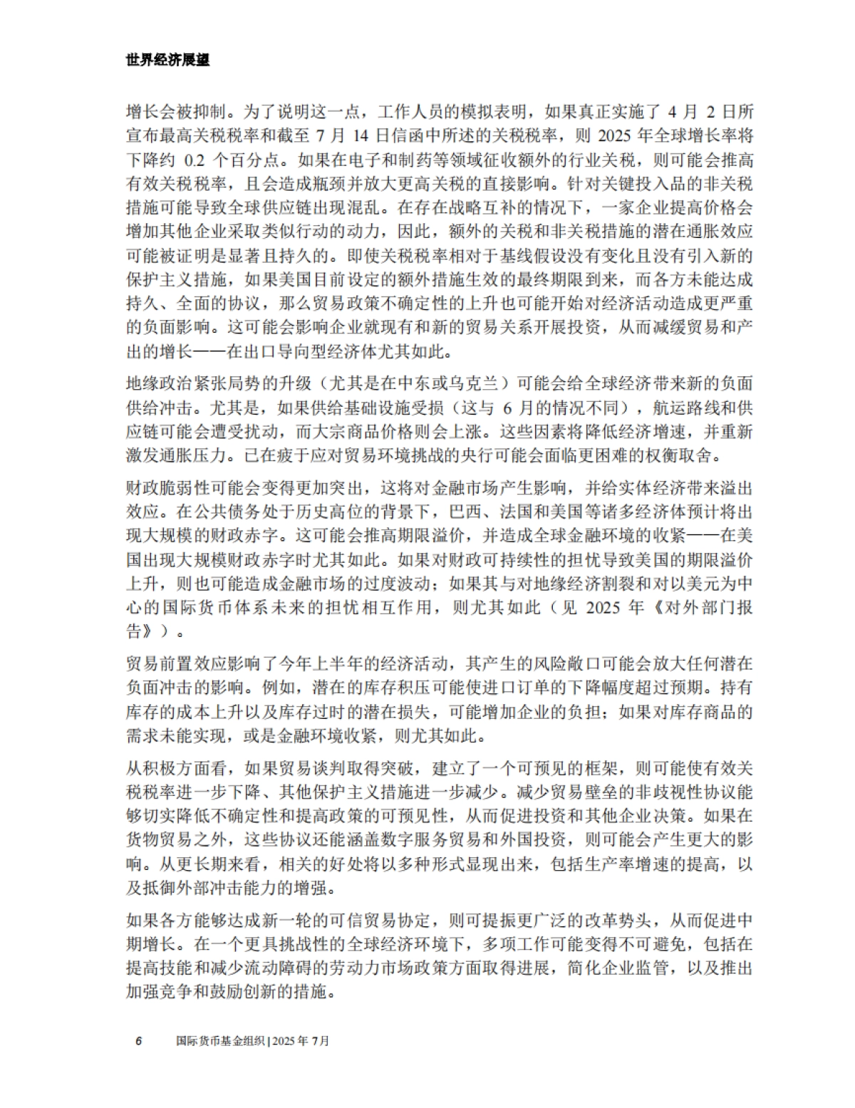 2025年7月世界经济展望_第7页