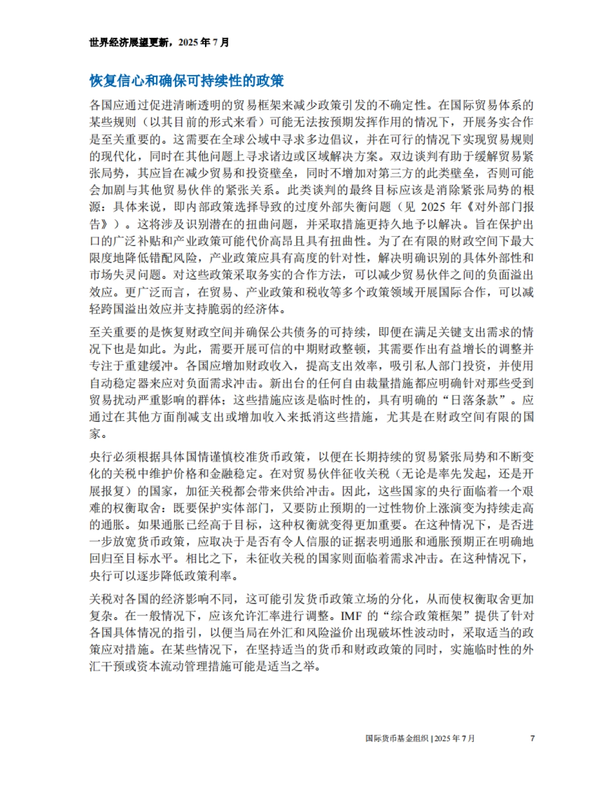 2025年7月世界经济展望_第8页
