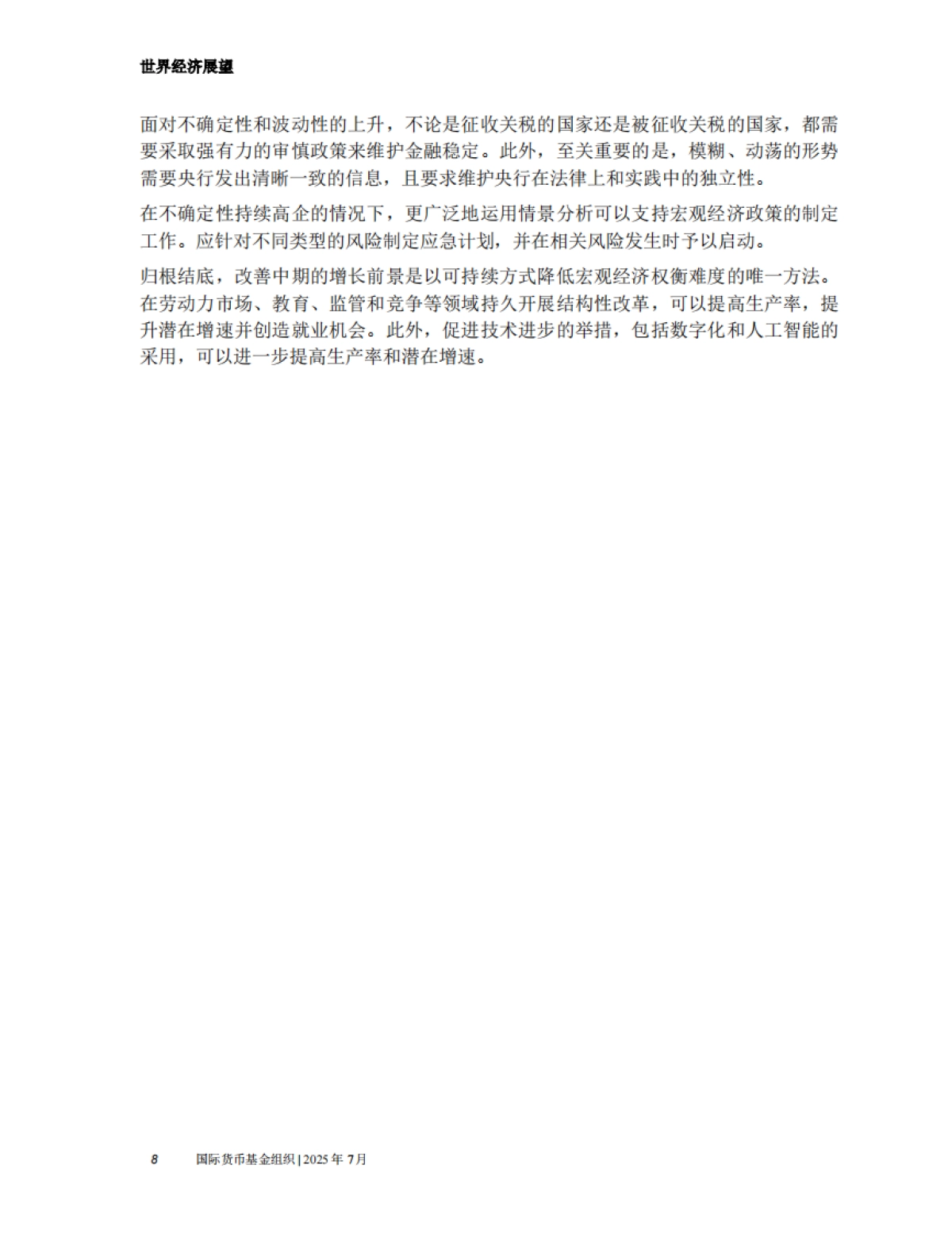 2025年7月世界经济展望_第9页
