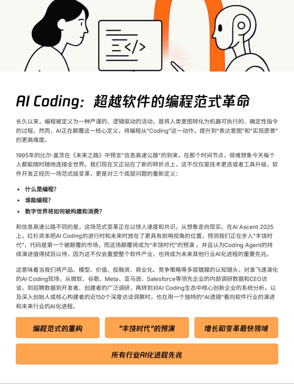 2025年AI Coding非共识报告_第2页