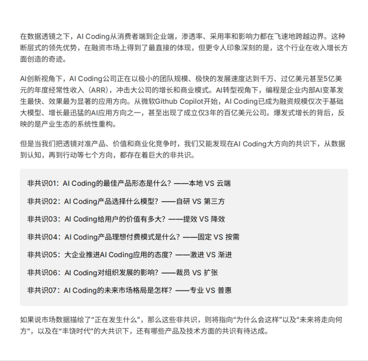 2025年AI Coding非共识报告_第3页