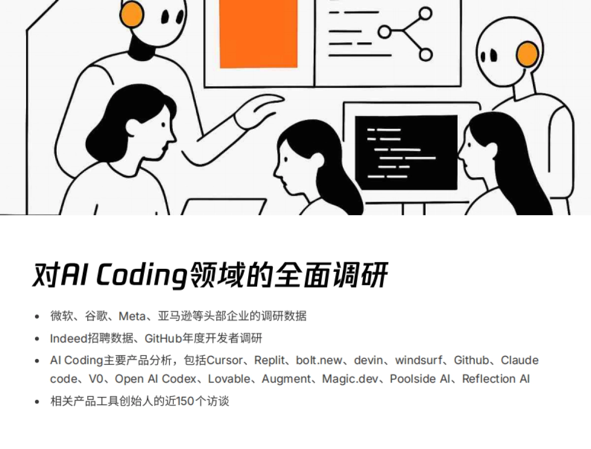 2025年AI Coding非共识报告_第4页