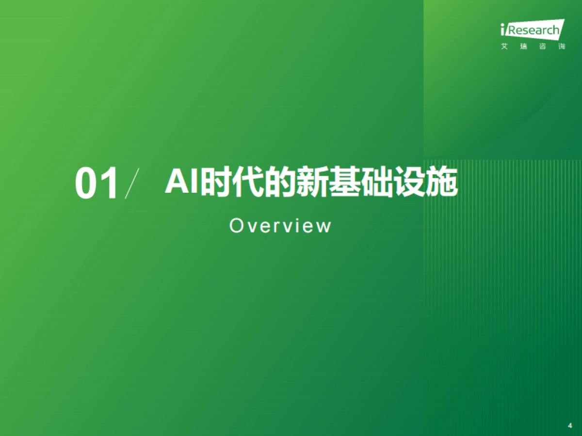 2025年AI驱动下通信云行业的全球化变革_第4页
