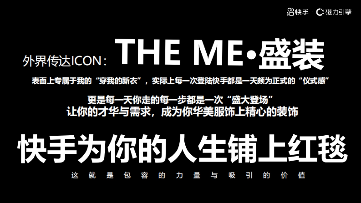 芭莎艺术x快手 荒野秀场概念营销策划书_第10页