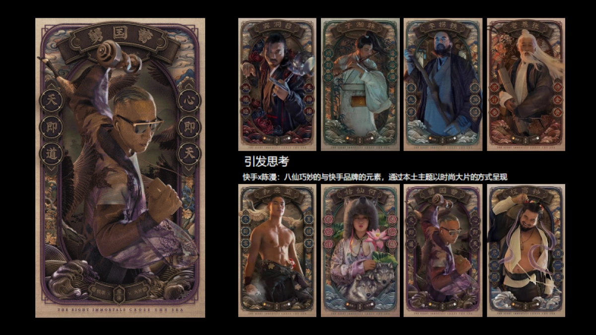 芭莎艺术x快手 荒野秀场概念营销策划书_第2页