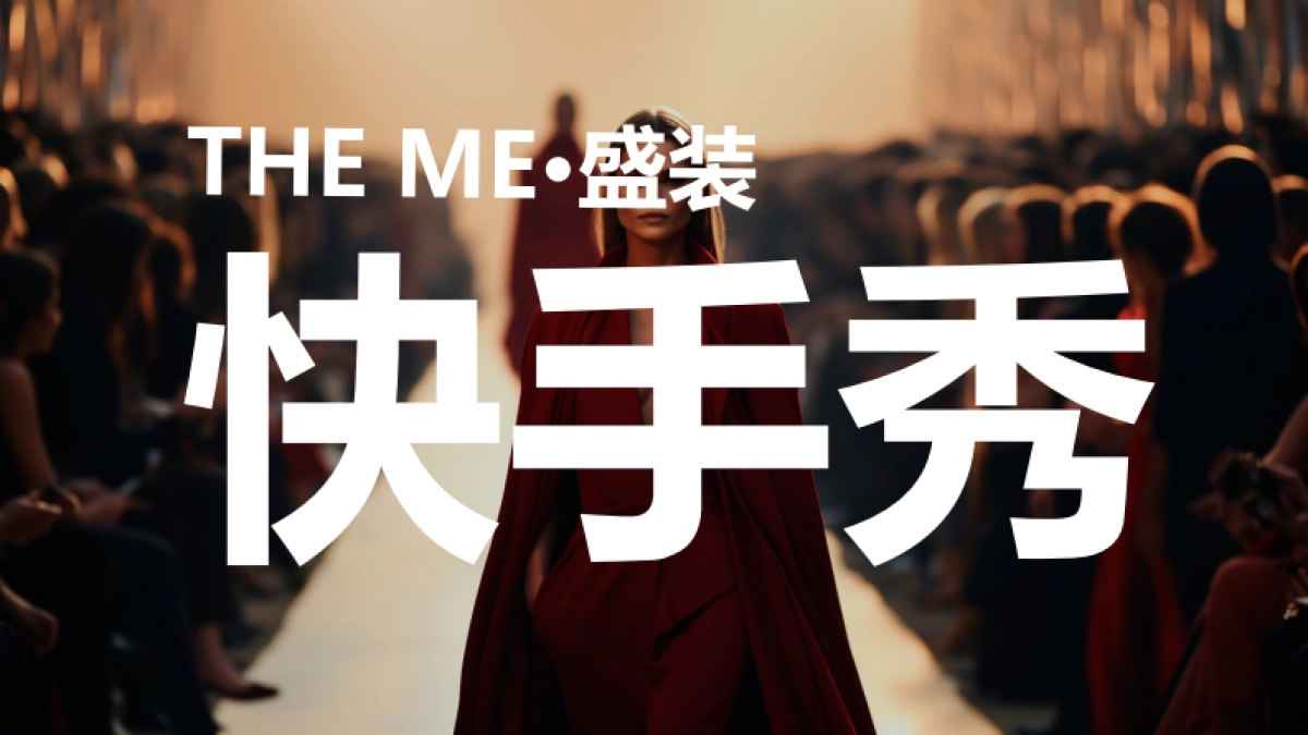 芭莎艺术x快手 荒野秀场概念营销策划书_第6页