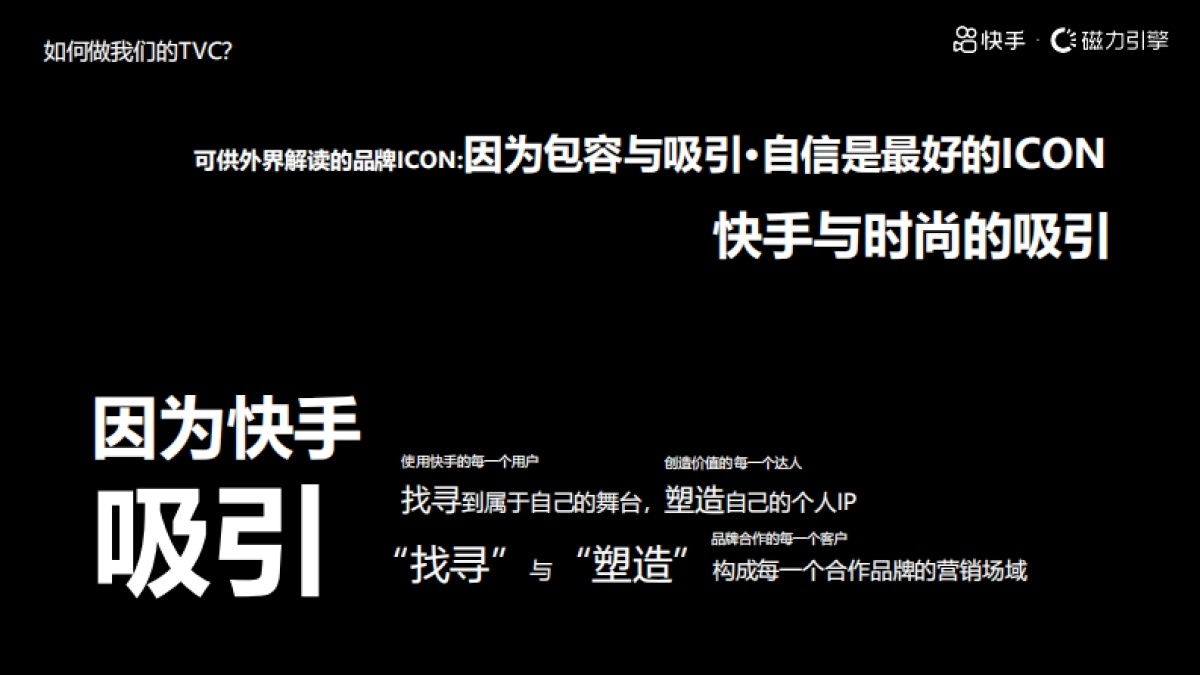 芭莎艺术x快手 荒野秀场概念营销策划书_第8页