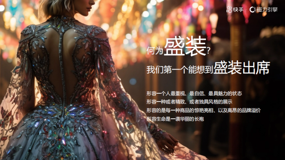 芭莎艺术x快手 荒野秀场概念营销策划书_第9页