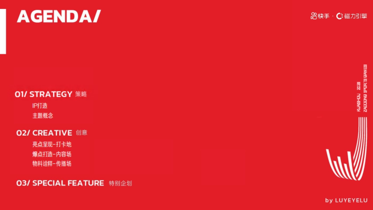 快手里的造动节第二季_第2页