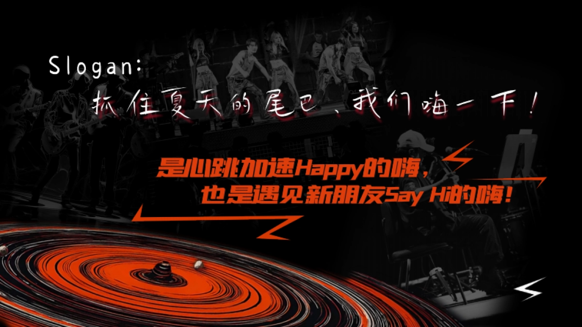 2025快手超级夏晚招商方案_第2页