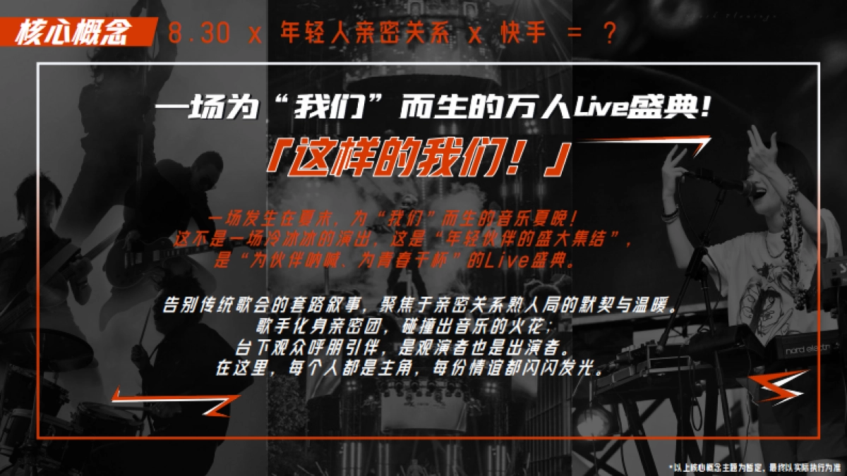 2025快手超级夏晚招商方案_第7页