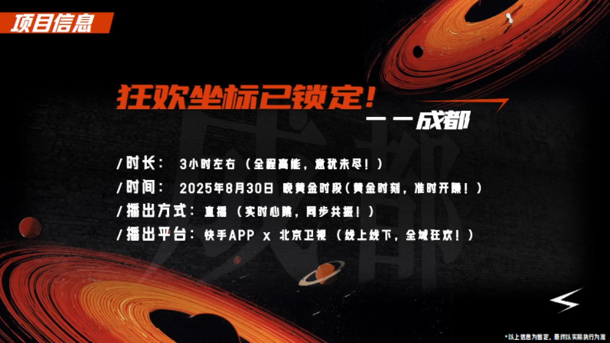 2025快手超级夏晚招商方案_第8页