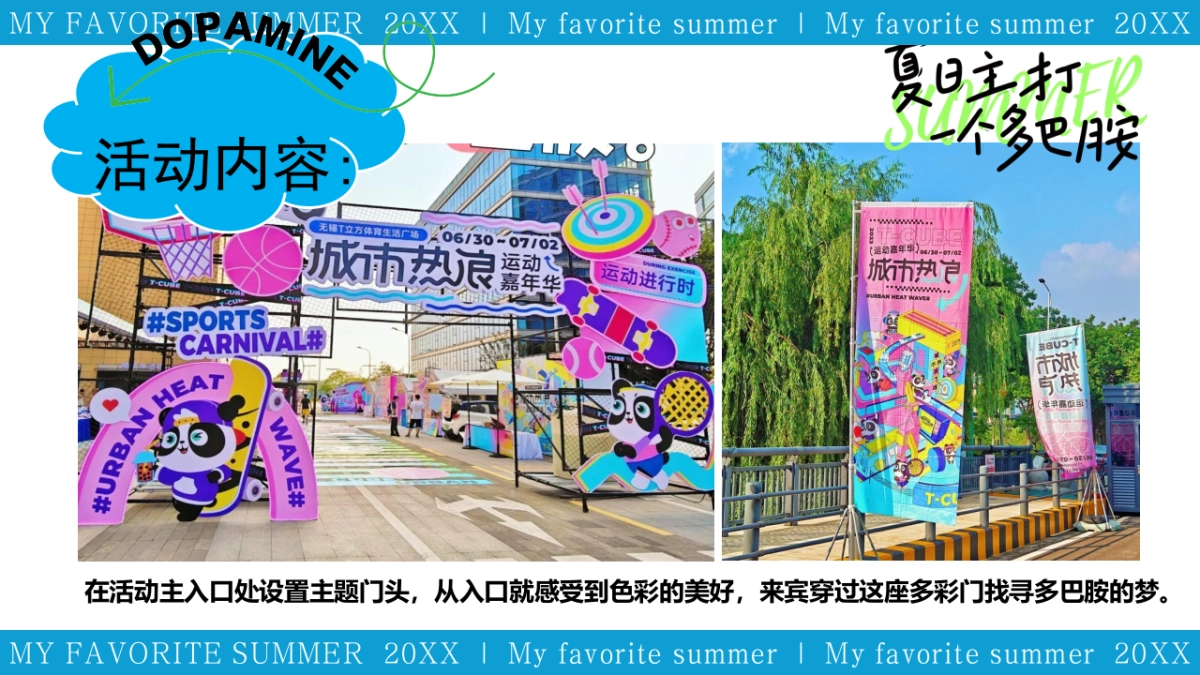 “我们的夏天”商业广场夏日狂欢节活动策划方案_第10页
