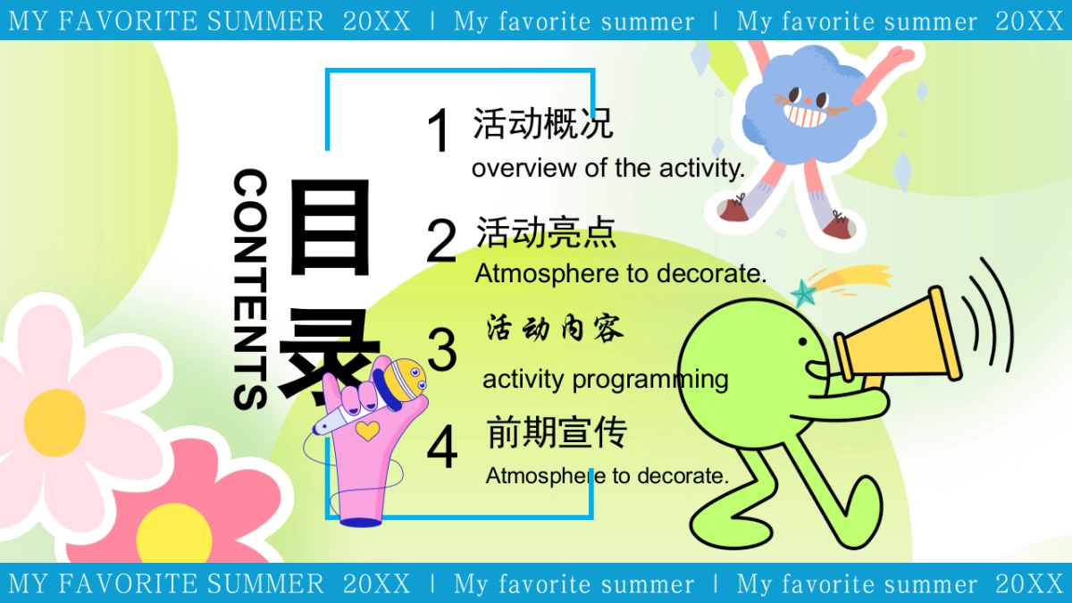 “我们的夏天”商业广场夏日狂欢节活动策划方案_第2页