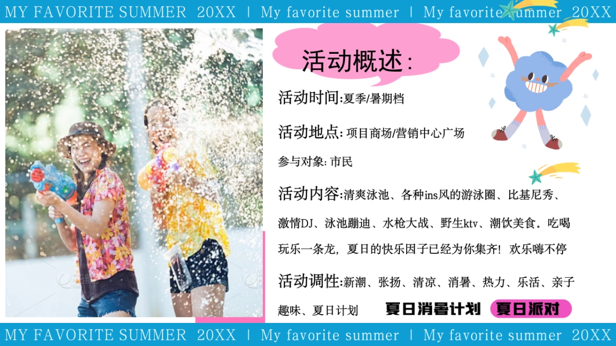 “我们的夏天”商业广场夏日狂欢节活动策划方案_第4页