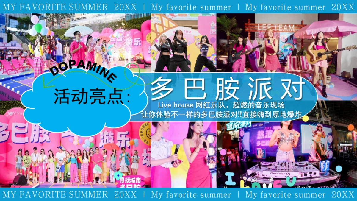 “我们的夏天”商业广场夏日狂欢节活动策划方案_第8页