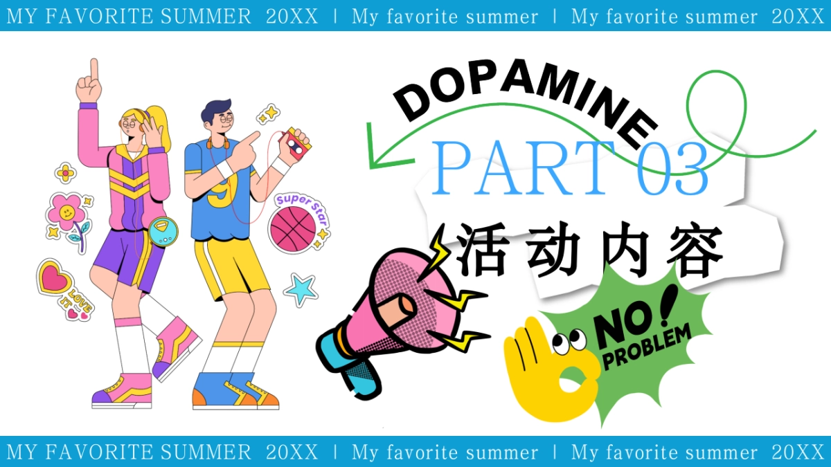 “我们的夏天”商业广场夏日狂欢节活动策划方案_第9页