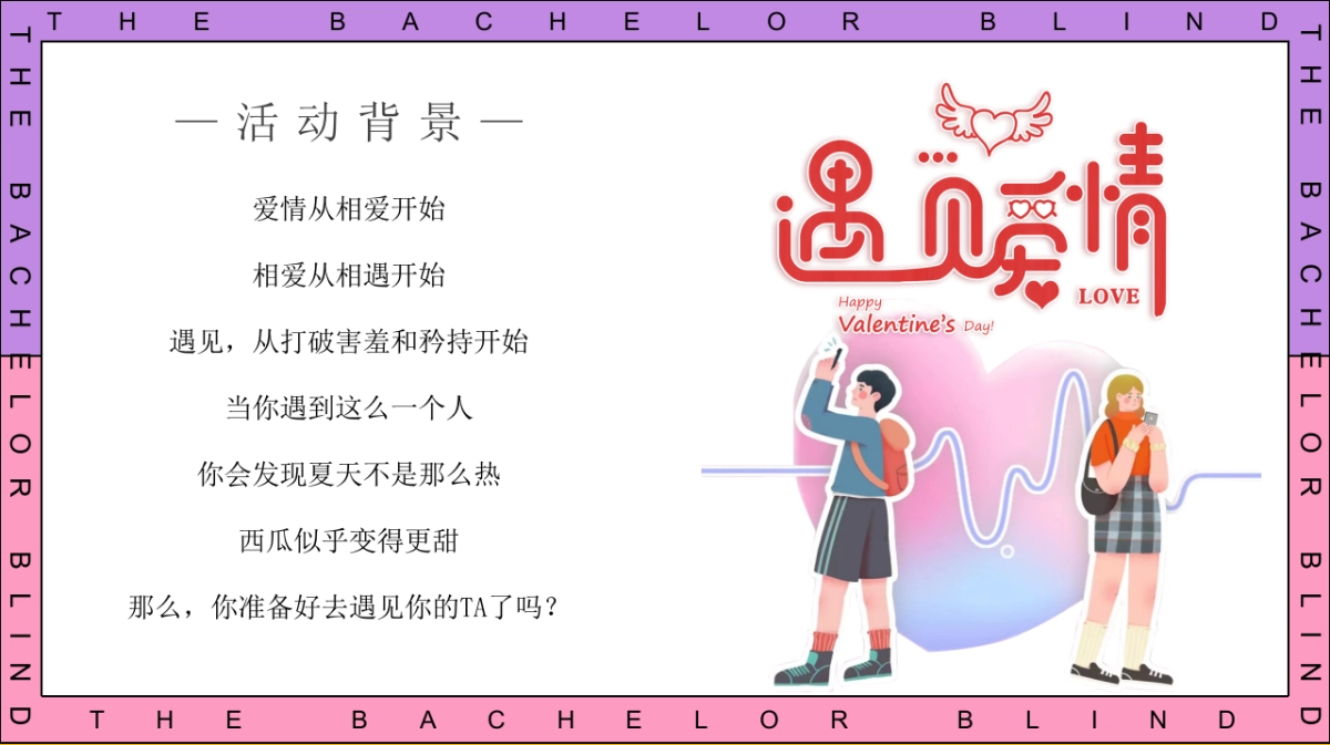 2025七夕单身相亲派（怦然心动主题）活动策划方案_第5页