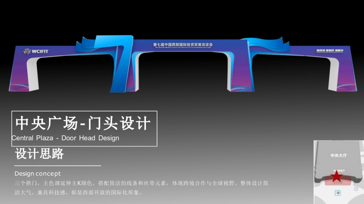 第七届西洽会氛围方案_第10页