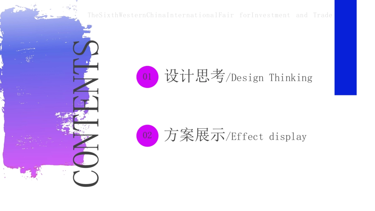 第七届西洽会氛围方案_第2页