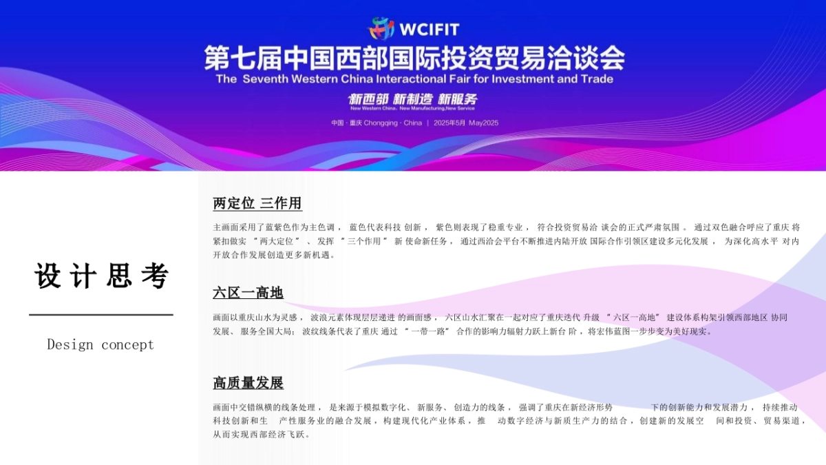 第七届西洽会氛围方案_第4页