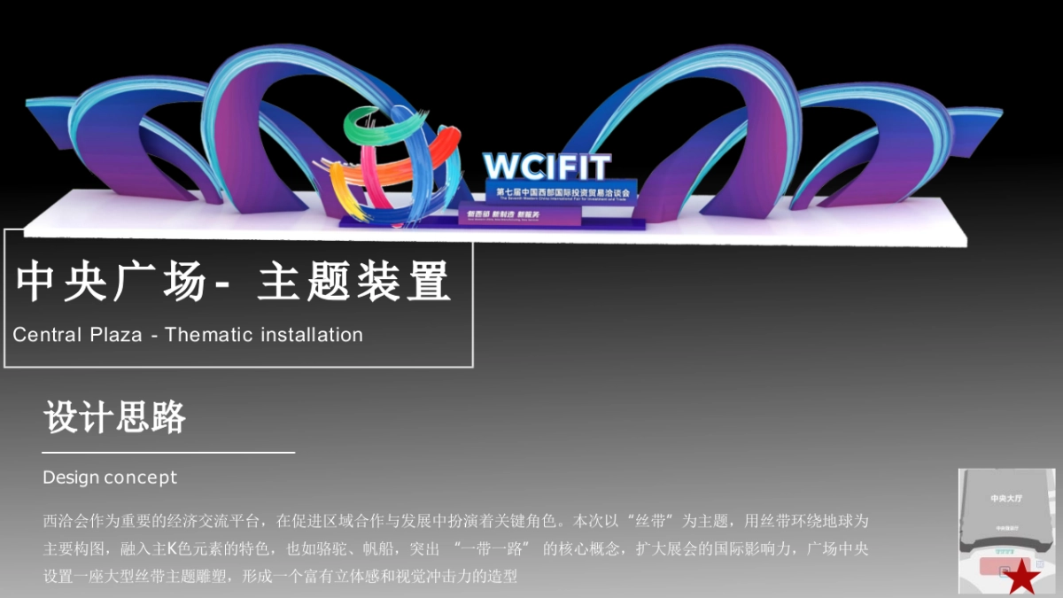 第七届西洽会氛围方案_第7页