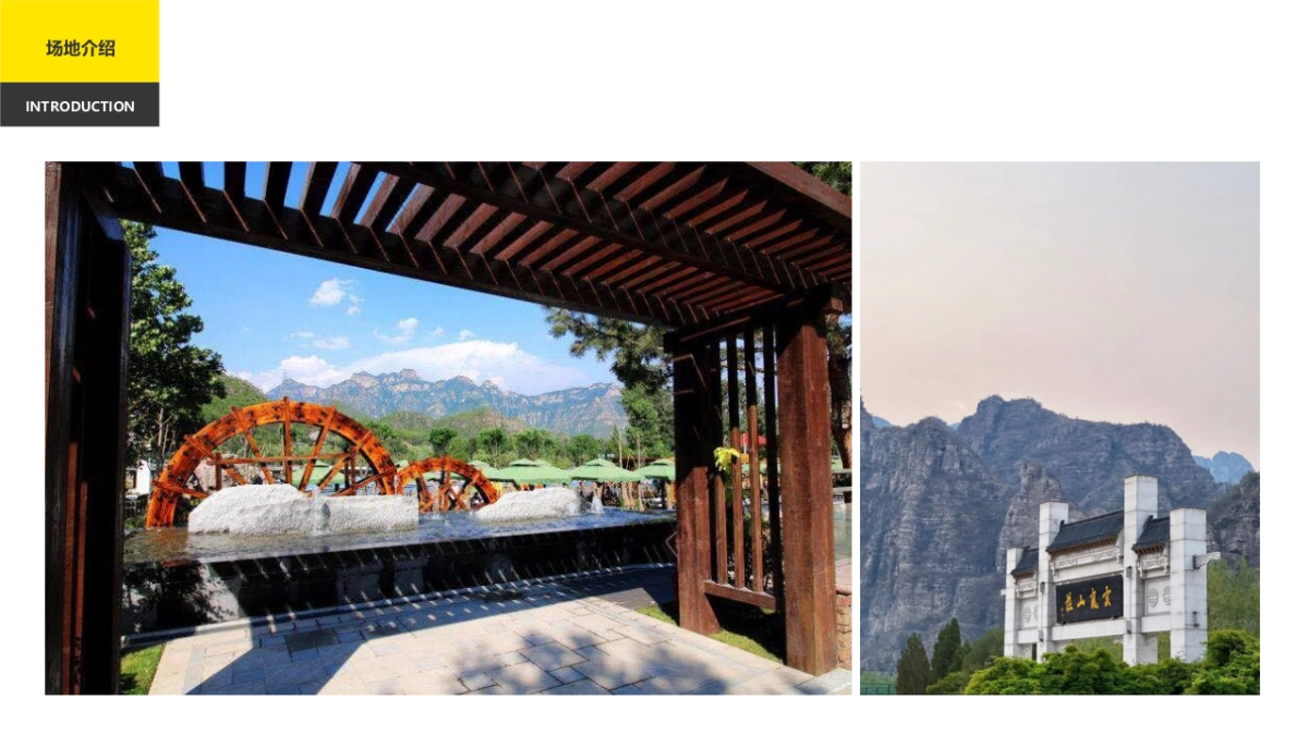 房山十渡漂流戏水避暑团建-IT互联网团建拓展活动策划方案_第10页